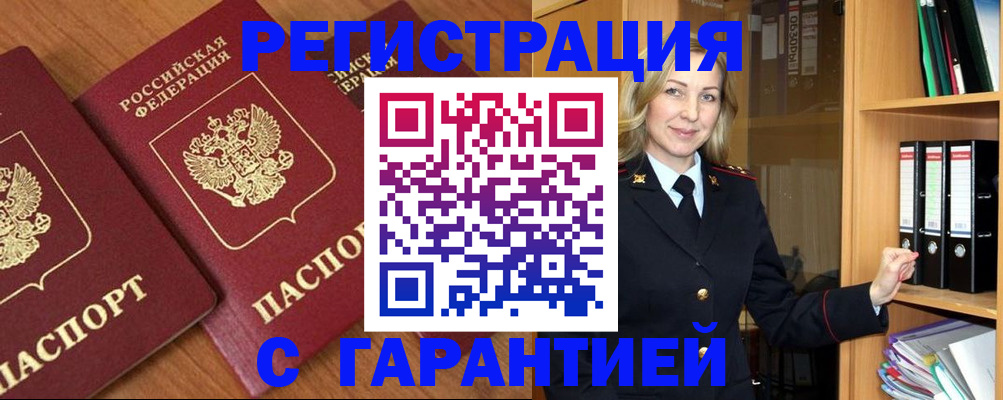 временная регистрация недорого в Гулькевичах